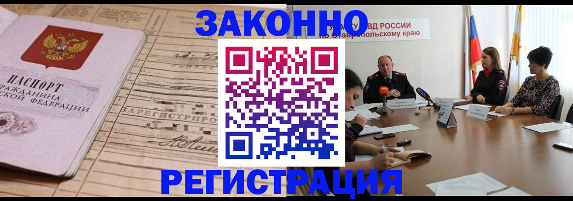 прописка паспорт в Отрадном