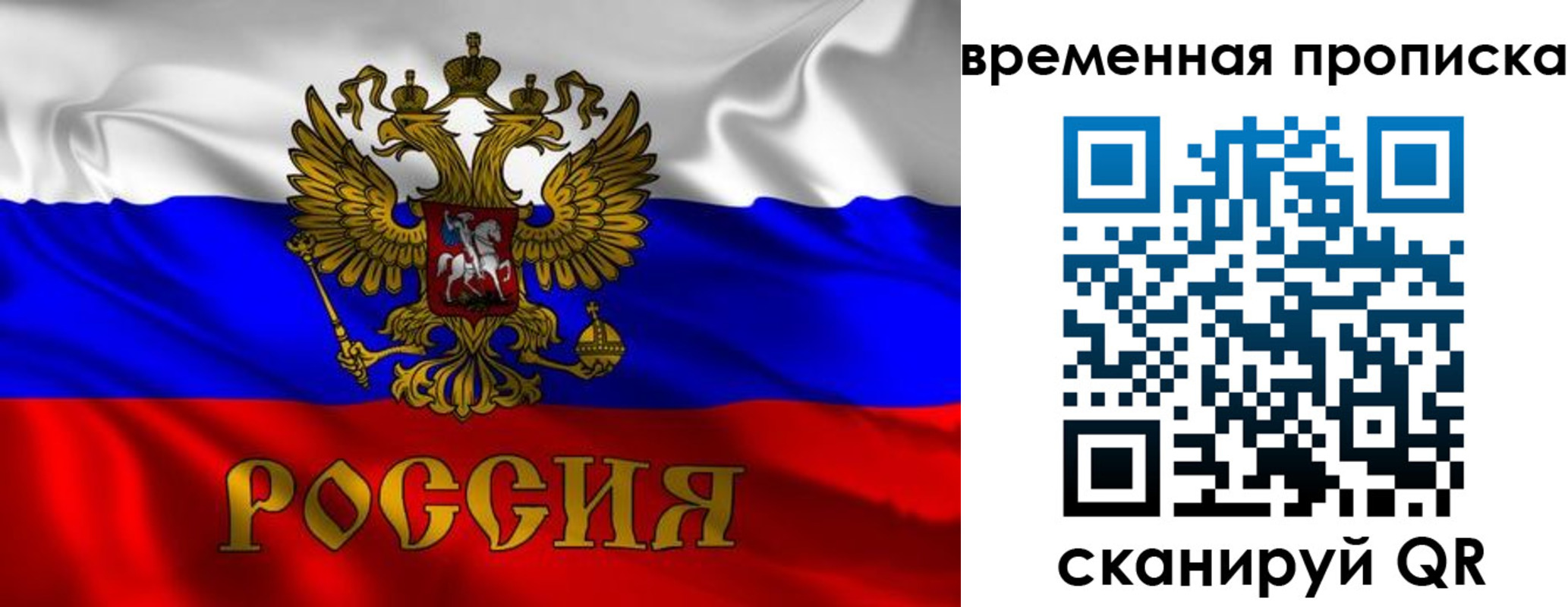 прописка законно в Отрадном